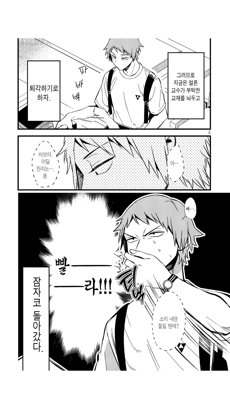 호모) 의외로 쉽게 들킨다는 것.manhwa_4.png