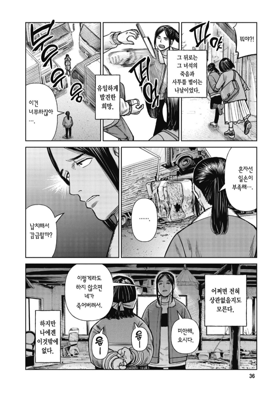 6개월 전으로 루프하는 초능력을 얻어버렸다.manhwa_5.png