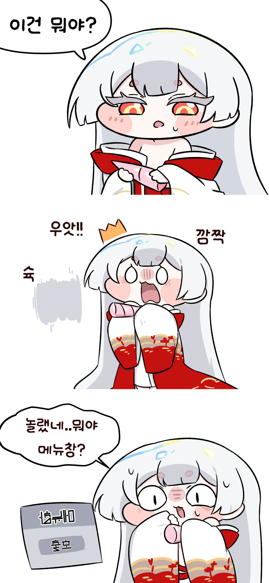 트릭컬)우로롱 리모컨.manhwa_2.jpg