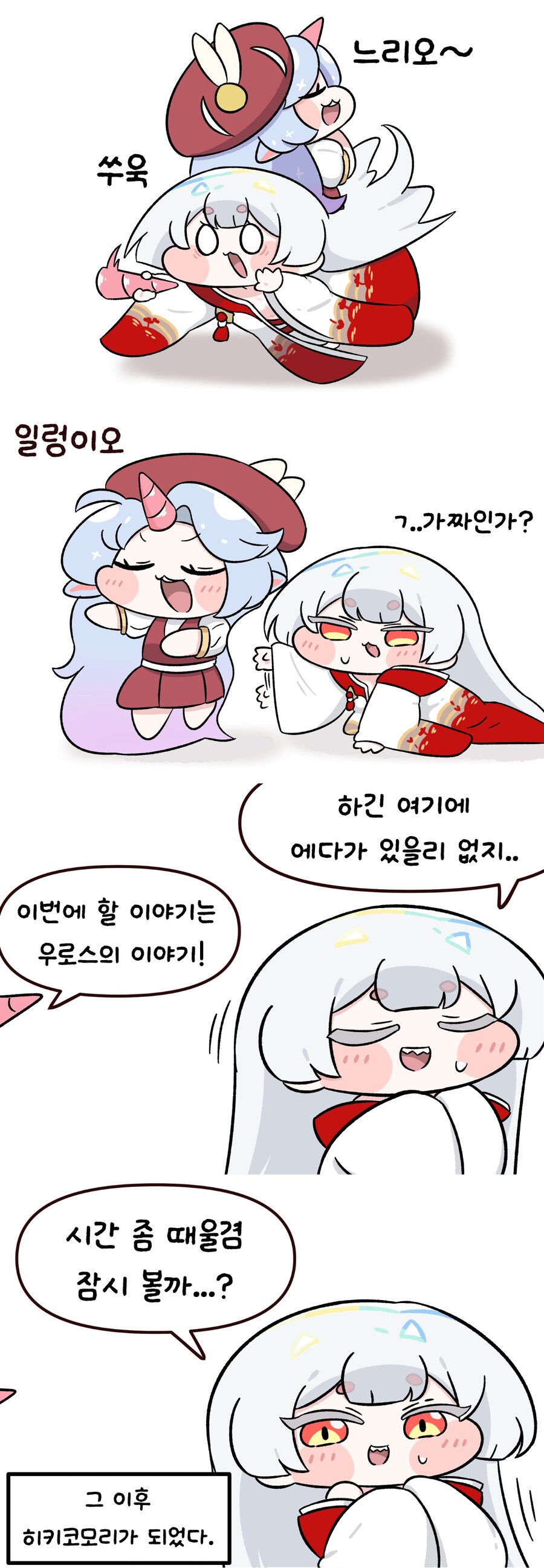 트릭컬)우로롱 리모컨.manhwa_4.jpg