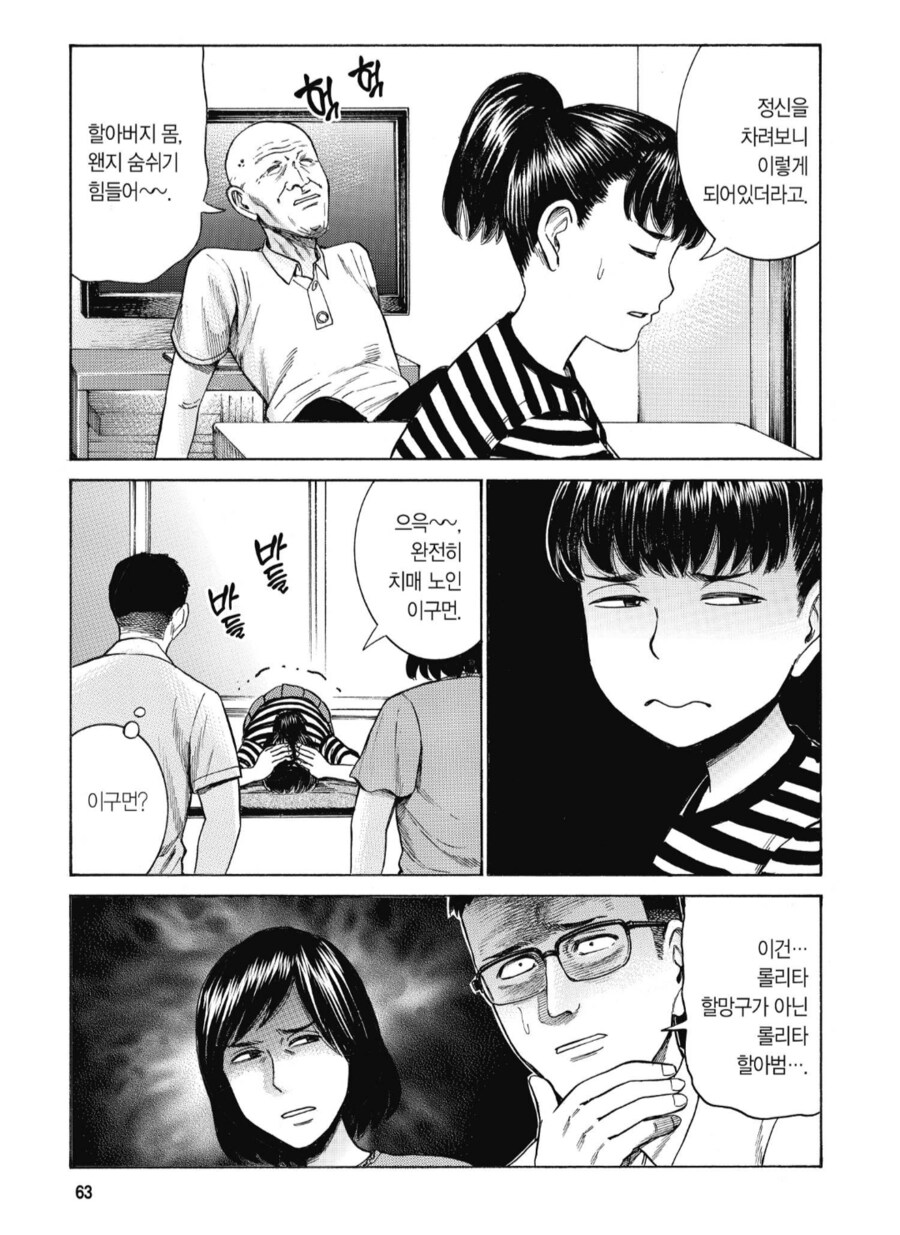 초등학생 여자아이와 몸이 바뀌어버린.manhwa_2.png