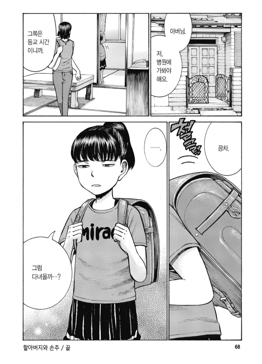 초등학생 여자아이와 몸이 바뀌어버린.manhwa_5.png