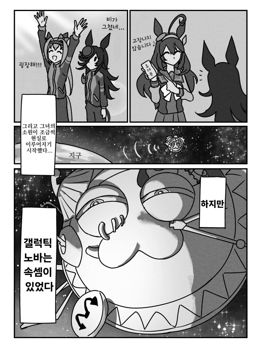 말딸) 라이스의 소원_3.png