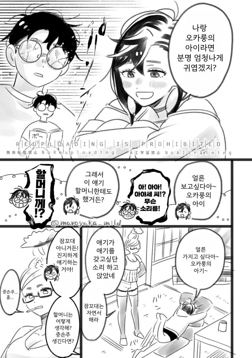 단다단) 얼른 가지고 싶다아~ 오카룽의 아기~_1.jpg