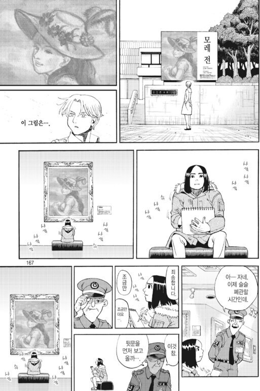 호불호 강한 인간찬가 만화._1.jpg