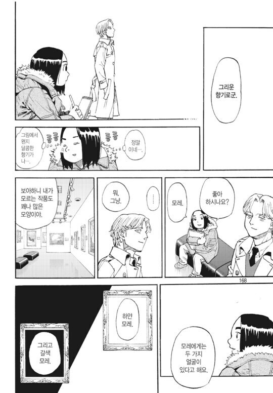 호불호 강한 인간찬가 만화._2.jpg