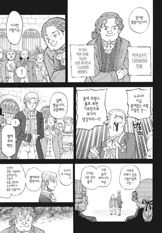 호불호 강한 인간찬가 만화._5.jpg