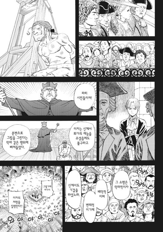 호불호 강한 인간찬가 만화._22.jpg