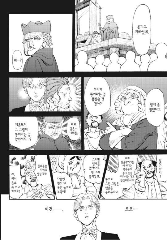 호불호 강한 인간찬가 만화._23.jpg