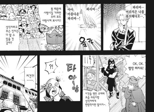 호불호 강한 인간찬가 만화._24.jpg