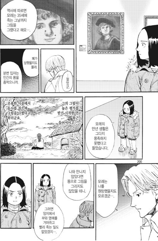 호불호 강한 인간찬가 만화._27.jpg