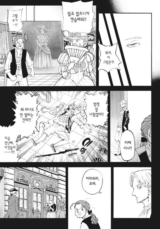 호불호 강한 인간찬가 만화._15.jpg