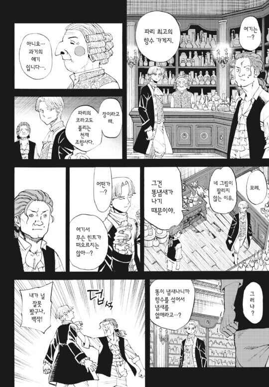 호불호 강한 인간찬가 만화._16.jpg