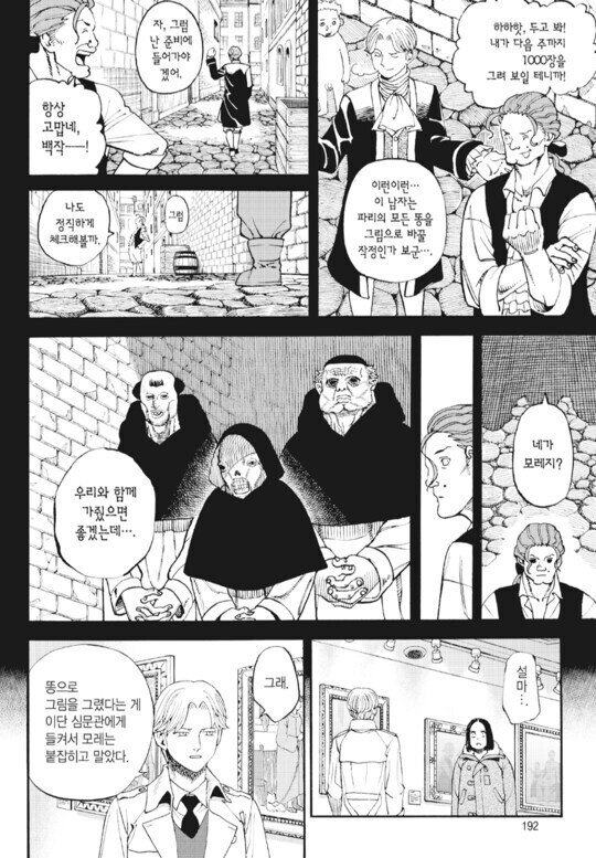 호불호 강한 인간찬가 만화._20.jpg