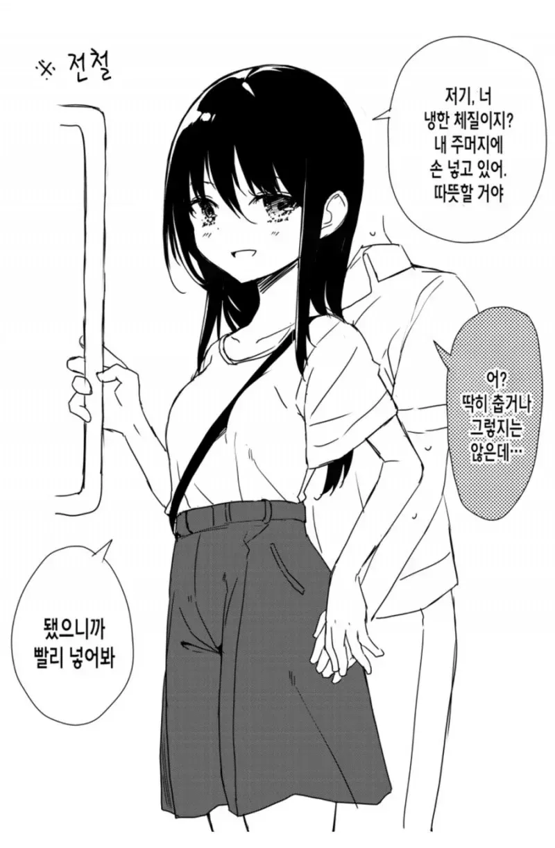 순애)너 손 차갑지? 내 주머니에 손넣어.manga_1.webp