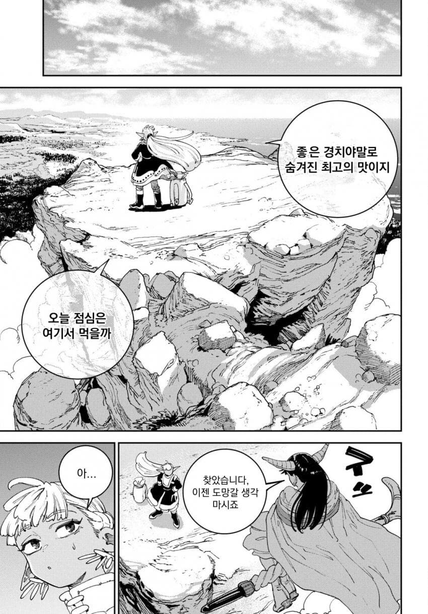 마력이 고갈된 천재 다크엘프 .manhwa_12.jpg