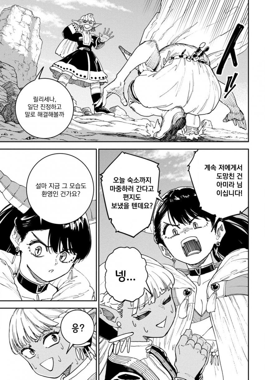 마력이 고갈된 천재 다크엘프 .manhwa_14.jpg