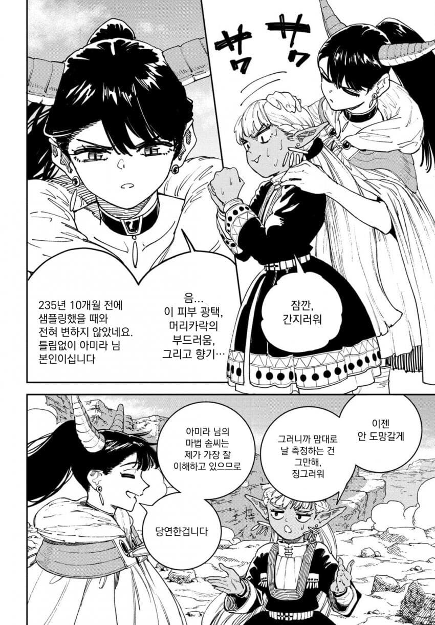 마력이 고갈된 천재 다크엘프 .manhwa_15.jpg