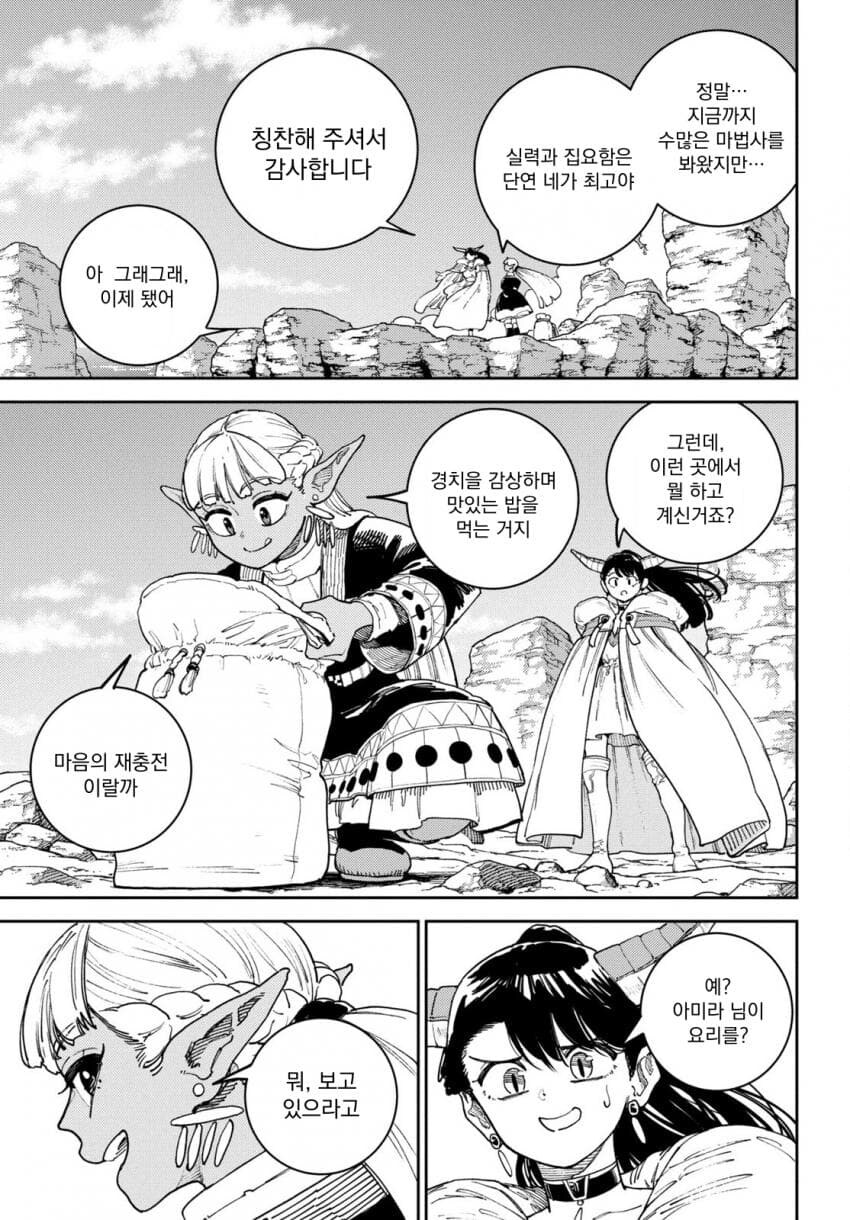 마력이 고갈된 천재 다크엘프 .manhwa_16.jpg