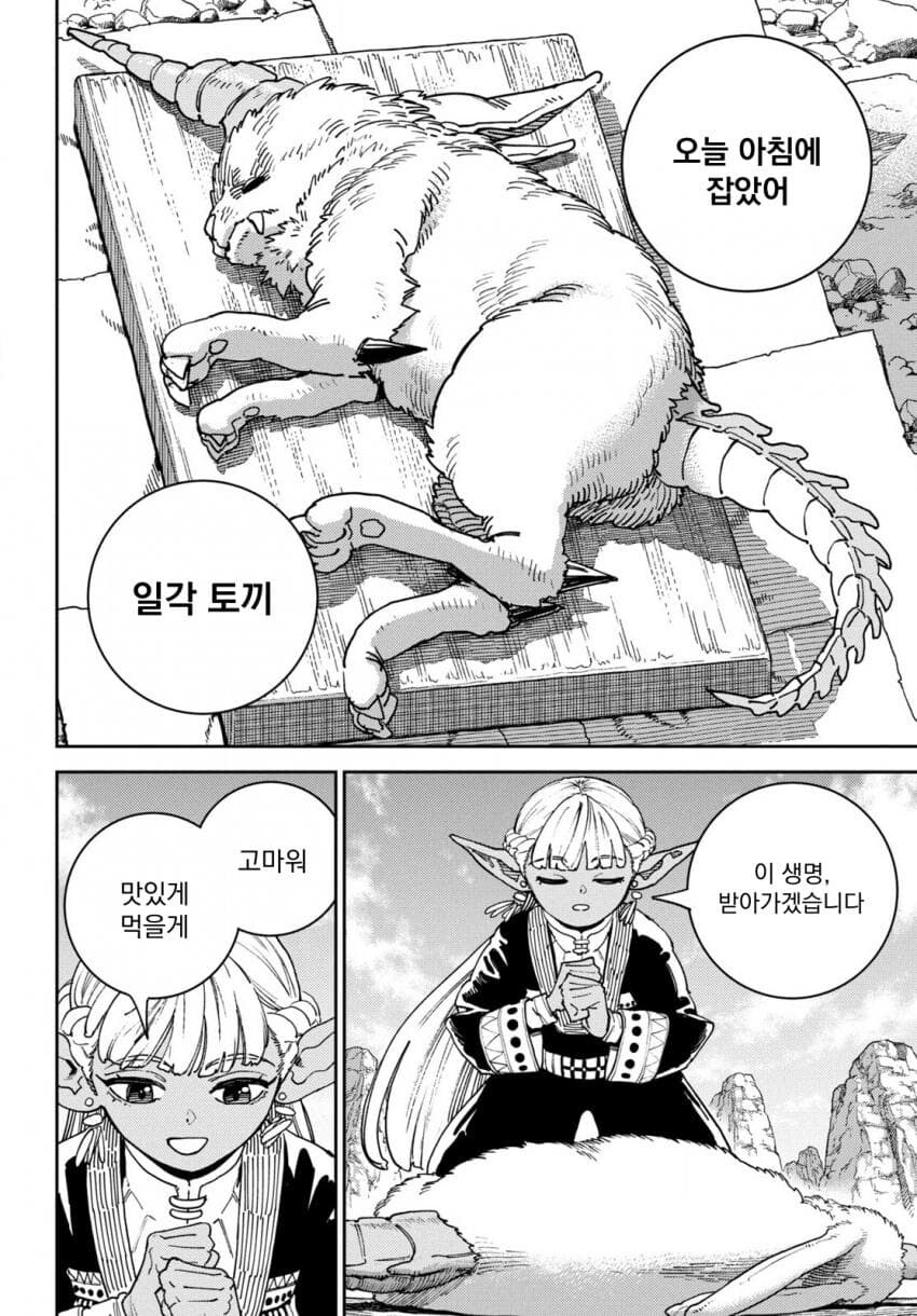 마력이 고갈된 천재 다크엘프 .manhwa_17.jpg