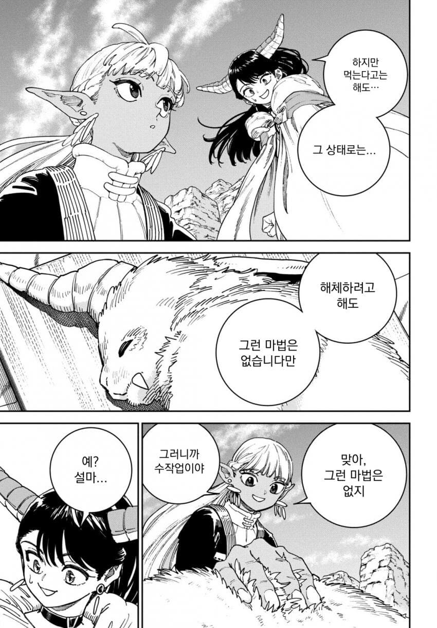 마력이 고갈된 천재 다크엘프 .manhwa_18.jpg