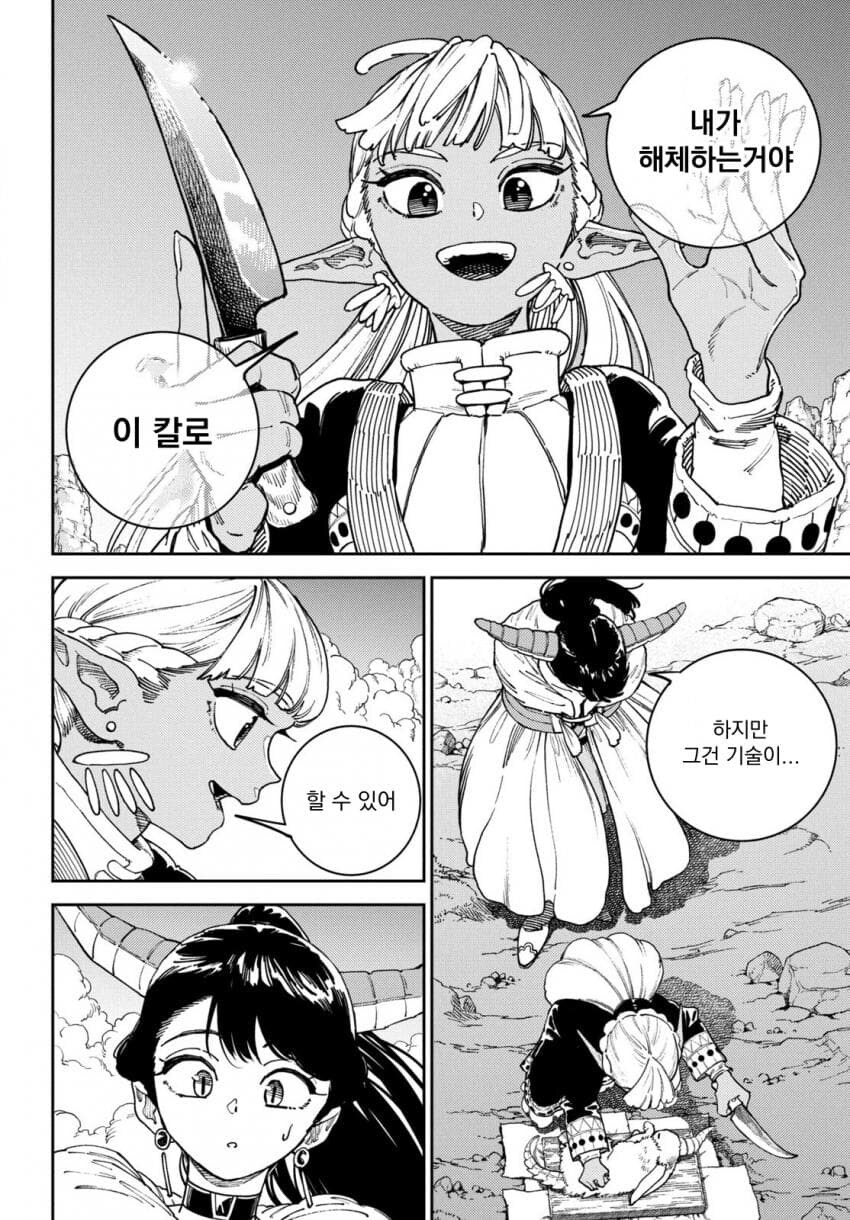 마력이 고갈된 천재 다크엘프 .manhwa_19.jpg