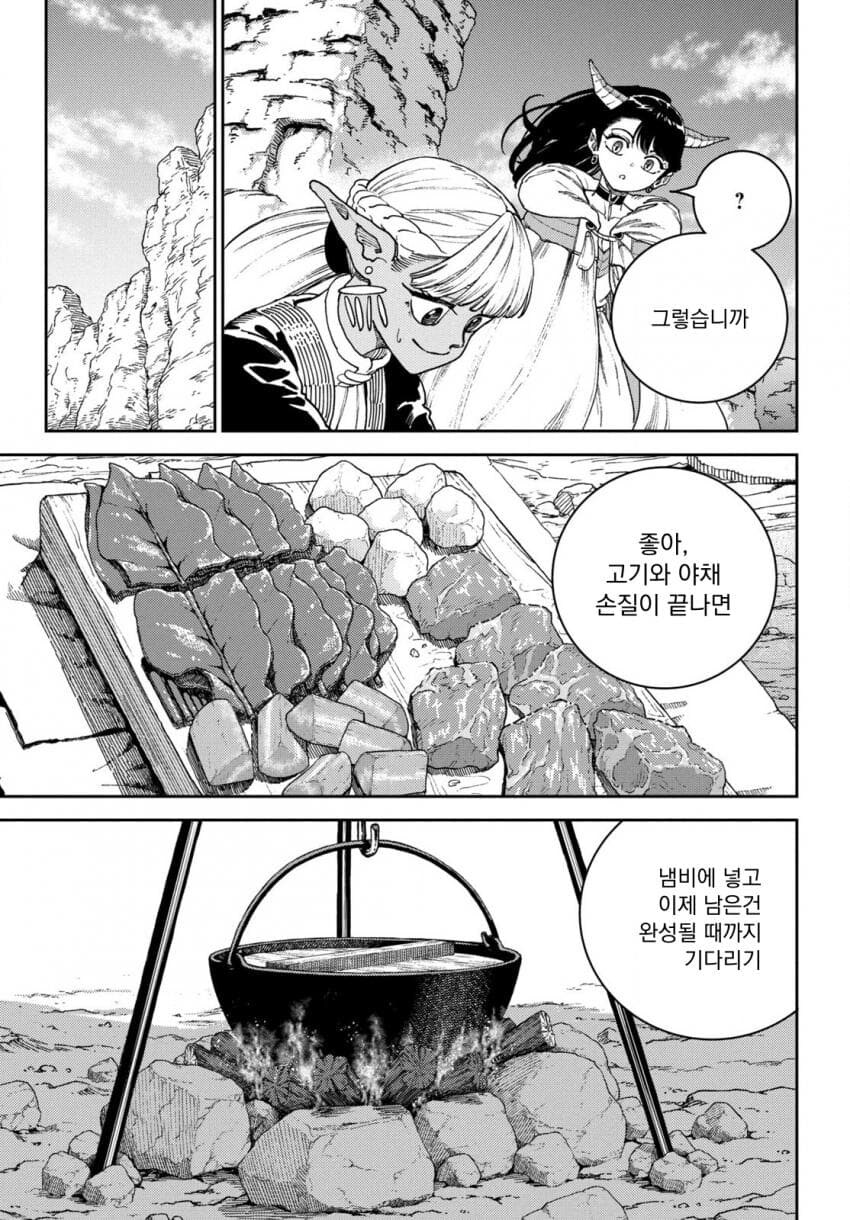 마력이 고갈된 천재 다크엘프 .manhwa_22.jpg