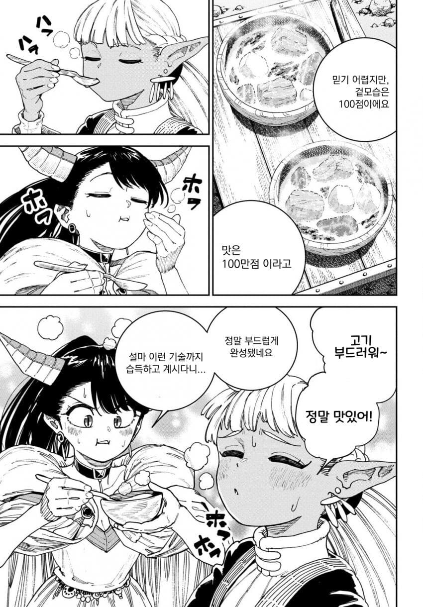 마력이 고갈된 천재 다크엘프 .manhwa_28.jpg