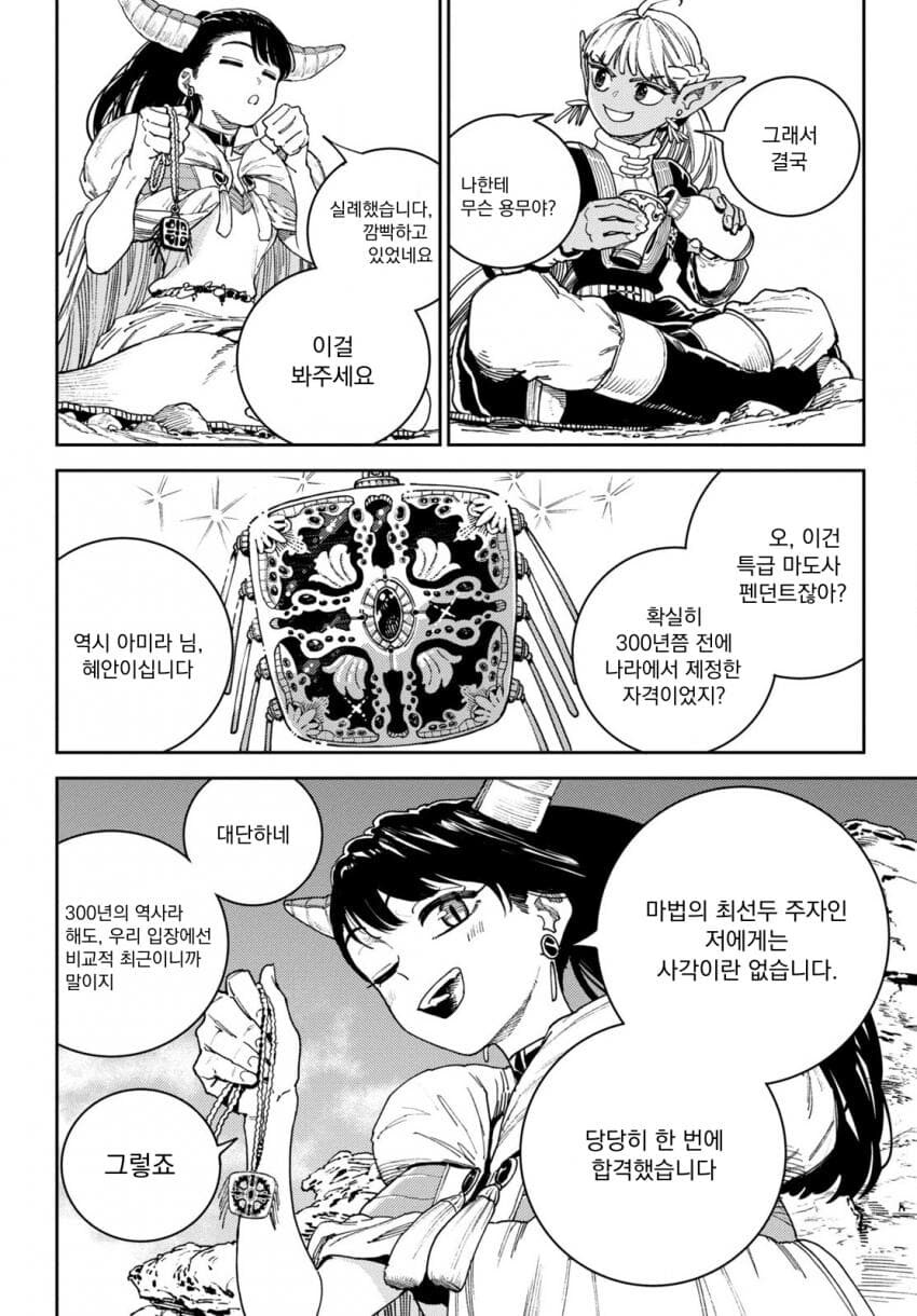 마력이 고갈된 천재 다크엘프 .manhwa_29.jpg