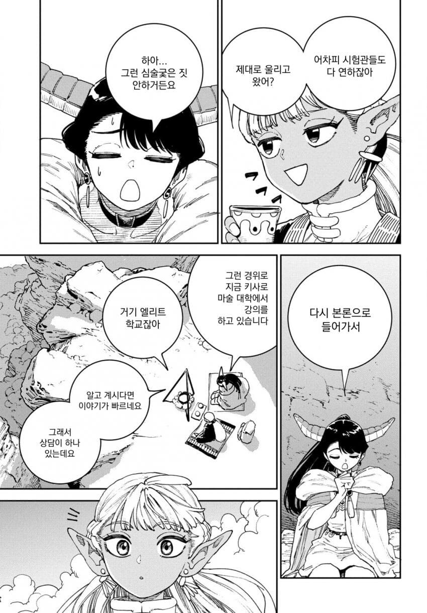 마력이 고갈된 천재 다크엘프 .manhwa_30.jpg