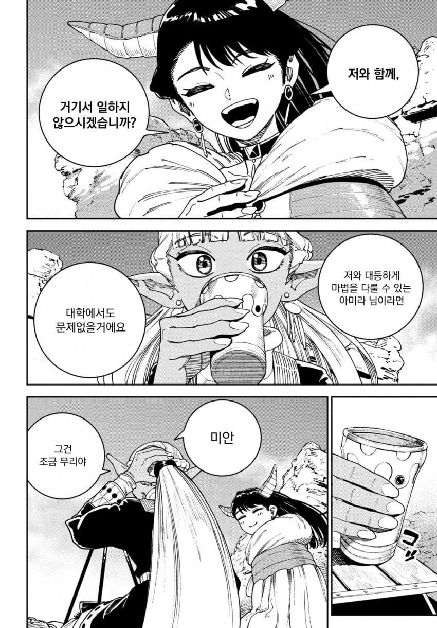 마력이 고갈된 천재 다크엘프 .manhwa_31.jpg