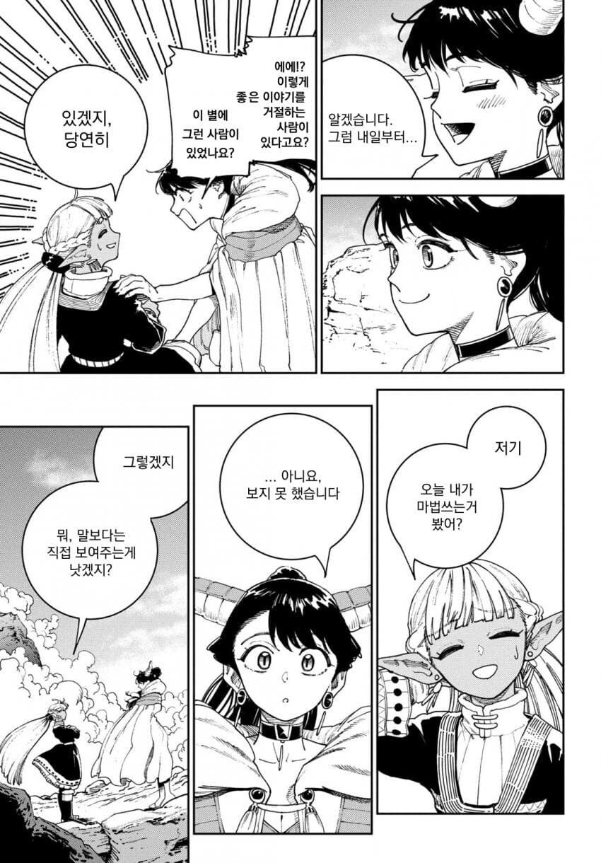 마력이 고갈된 천재 다크엘프 .manhwa_32.jpg