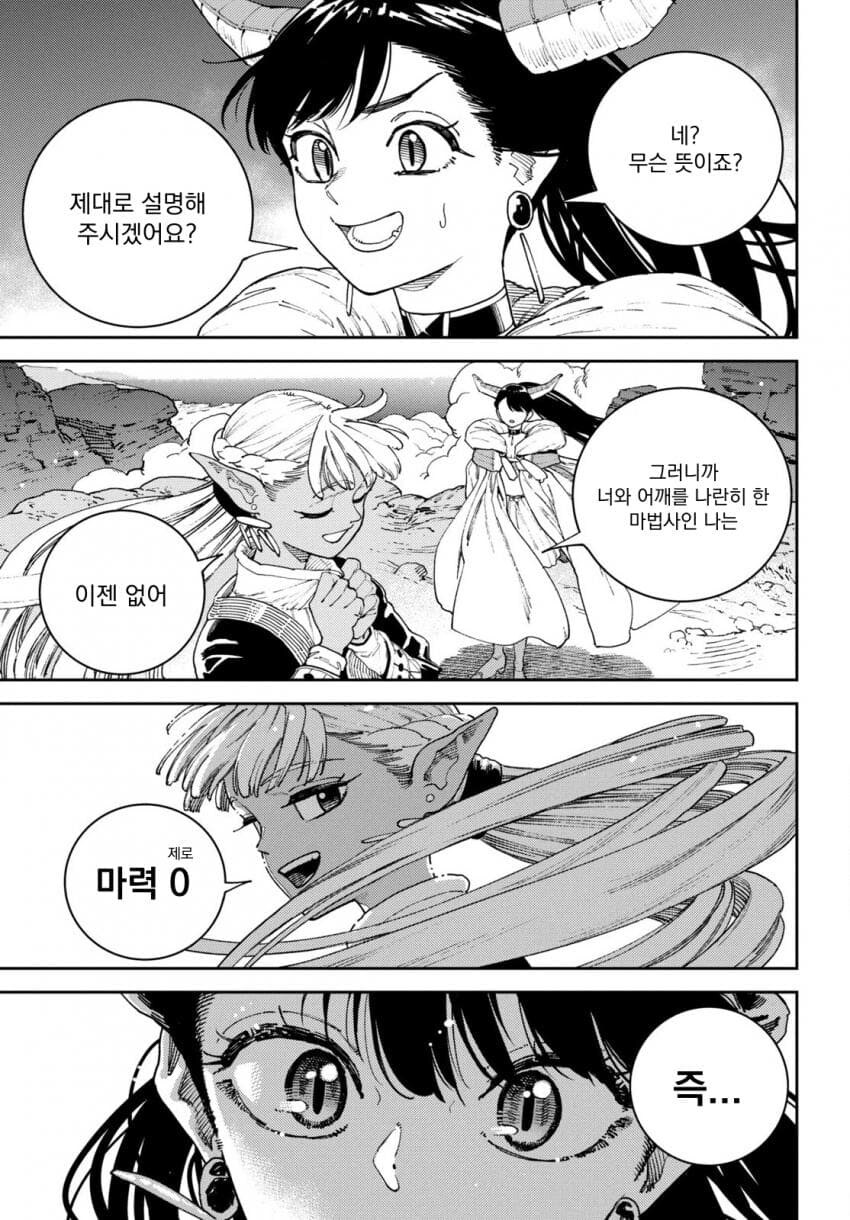 마력이 고갈된 천재 다크엘프 .manhwa_36.jpg