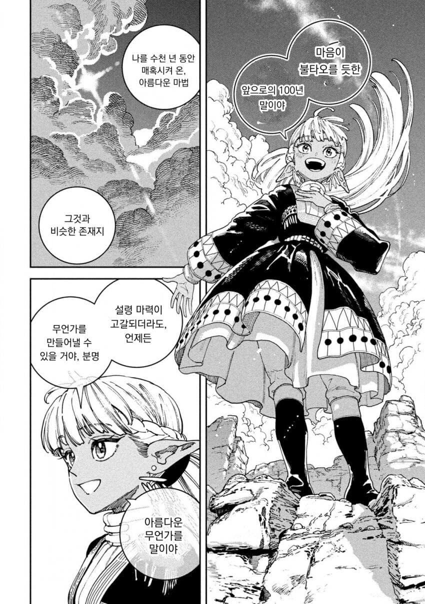 마력이 고갈된 천재 다크엘프 .manhwa_42.jpg