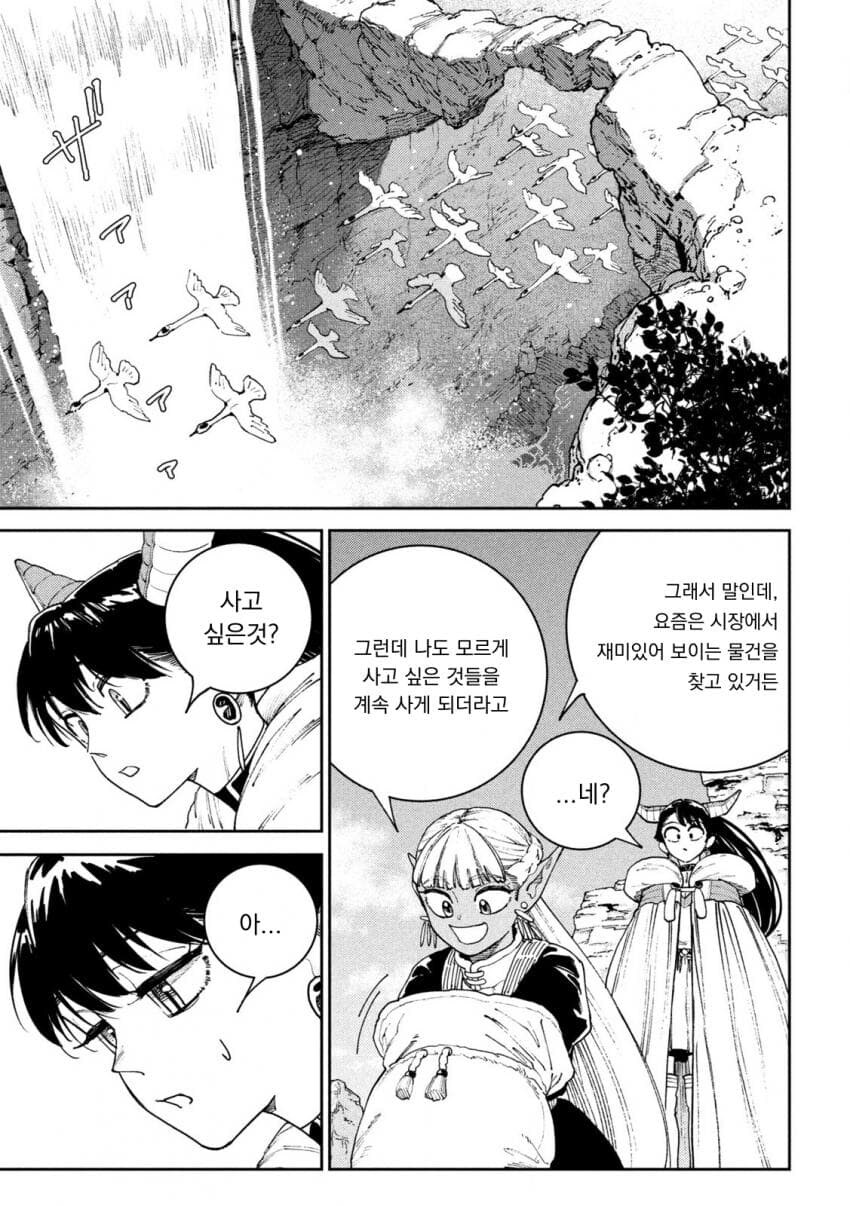 마력이 고갈된 천재 다크엘프 .manhwa_43.jpg