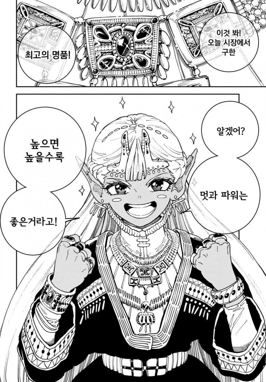 마력이 고갈된 천재 다크엘프 .manhwa_44.jpg