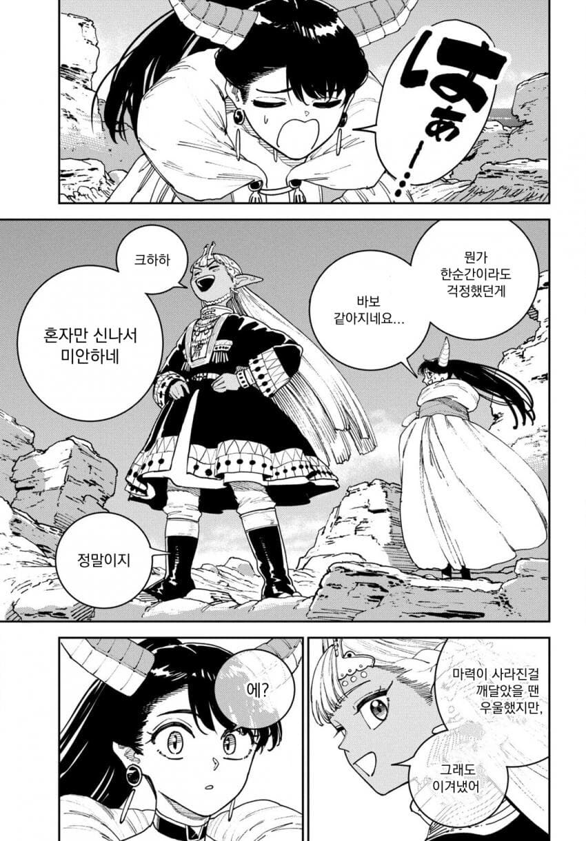 마력이 고갈된 천재 다크엘프 .manhwa_45.jpg