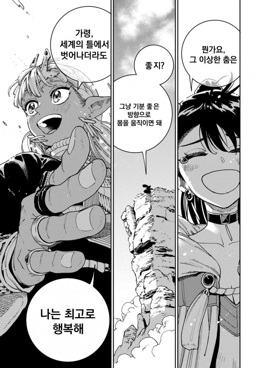 마력이 고갈된 천재 다크엘프 .manhwa_47.jpg