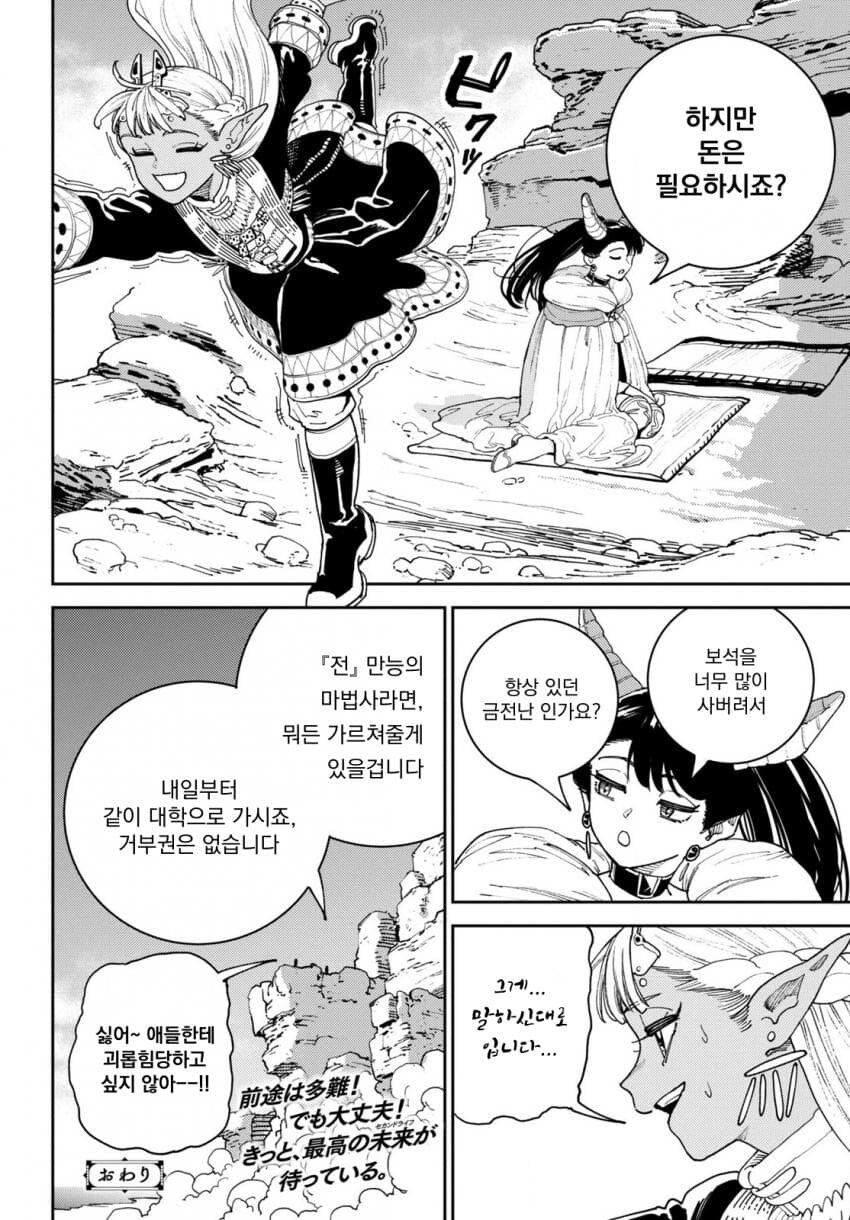 마력이 고갈된 천재 다크엘프 .manhwa_49.jpg