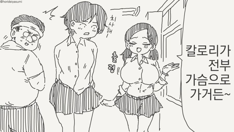 칼로리가 거유로 가는 만화_1.jpg