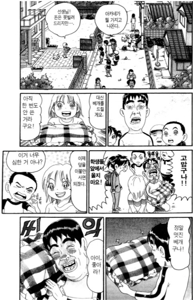 [괴짜가족]베개를 받는 이소룡 선생_5.jpg