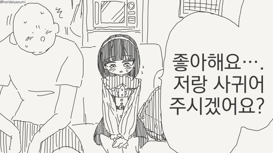 사귀어 달라는 만화_1.jpg