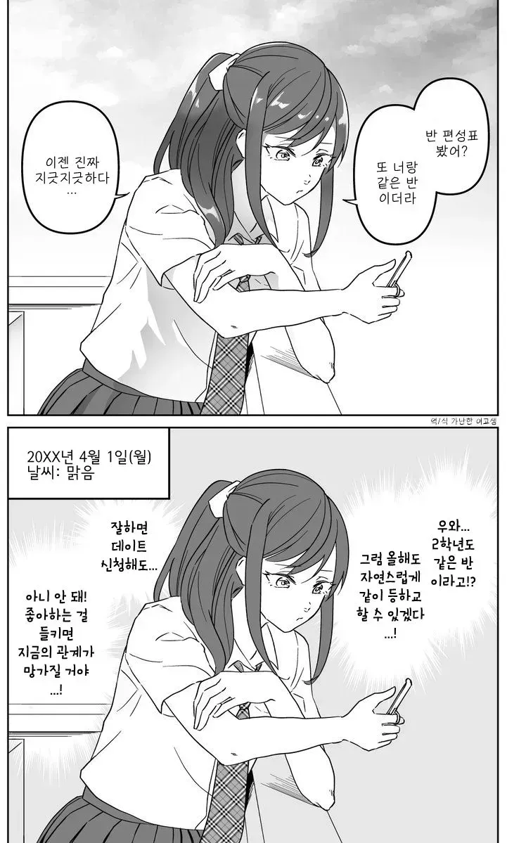 순애)거짓말쟁이 소꿉친구의 본심.manga_1.webp