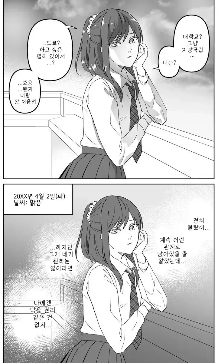 순애)거짓말쟁이 소꿉친구의 본심.manga_2.webp