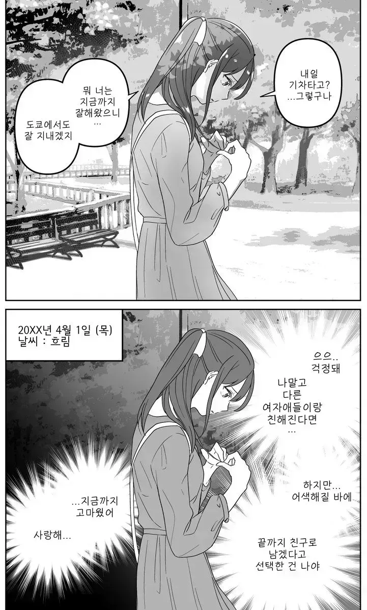 순애)거짓말쟁이 소꿉친구의 본심.manga_3.webp
