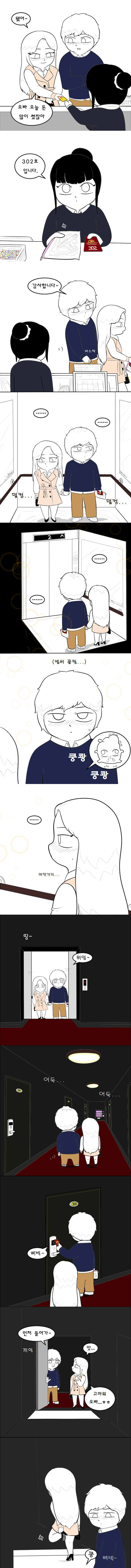 이 시점에 한번씩 올라오는 좋을때다 싶은 만화_2.jpg