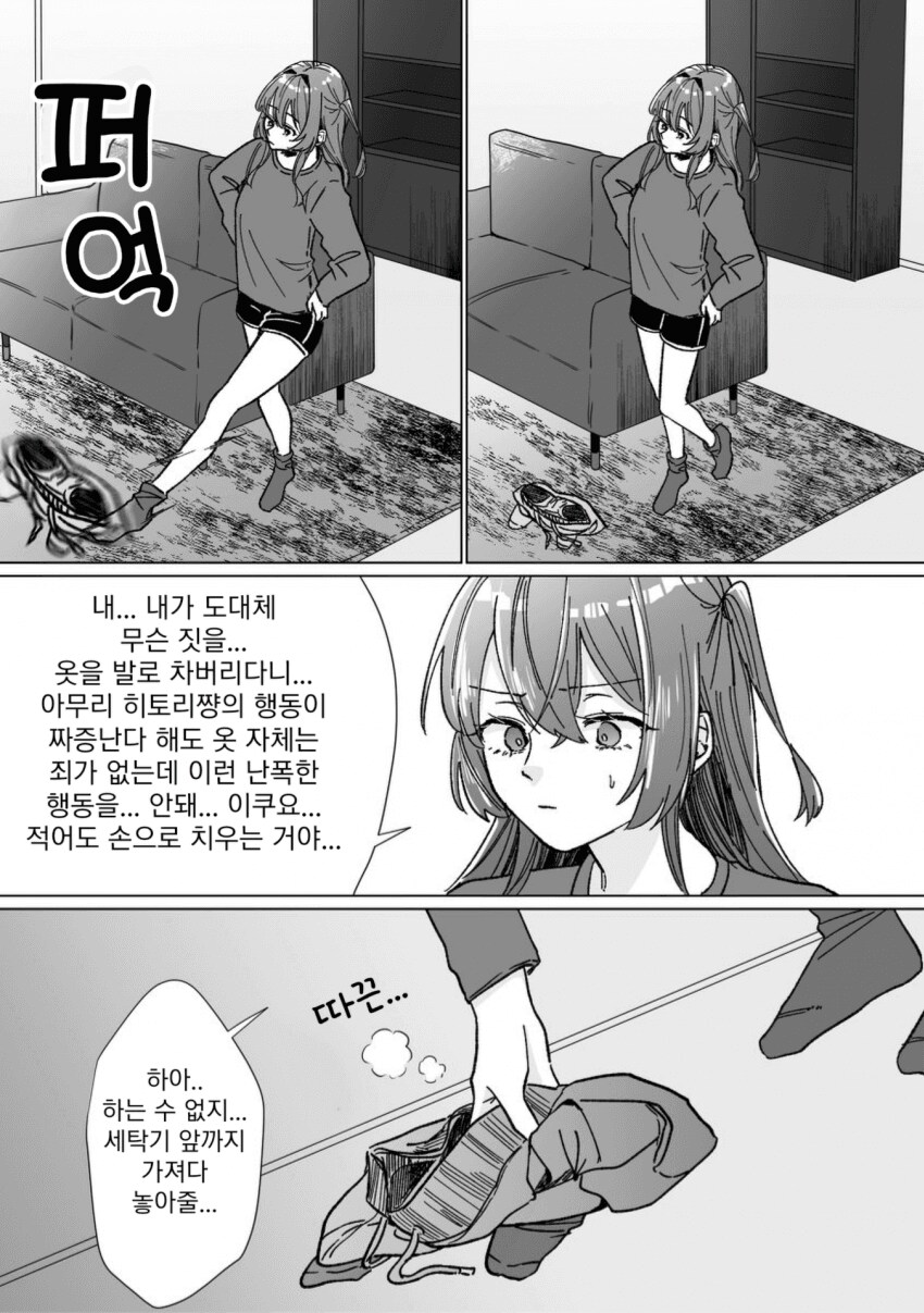 봇치] 봇키타 신혼생활 위기.manhwa_2.png