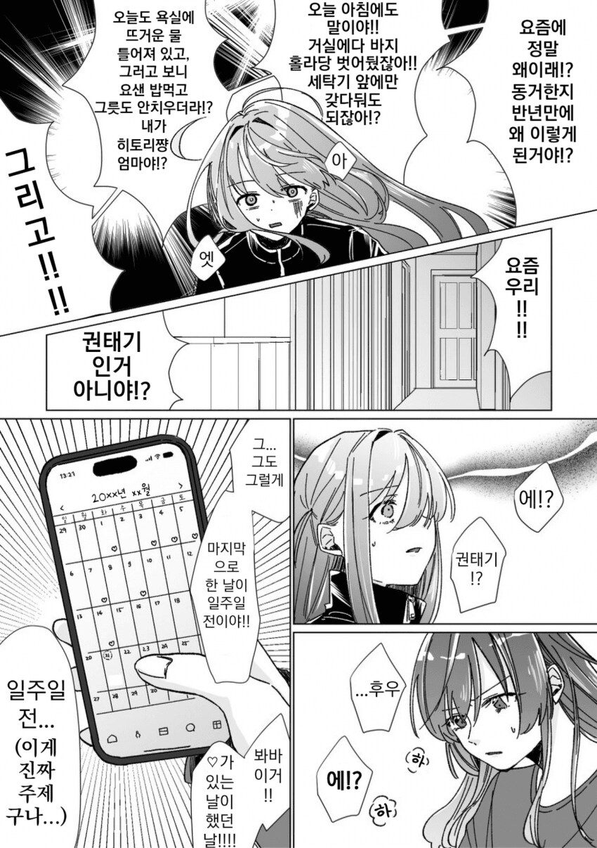 봇치] 봇키타 신혼생활 위기.manhwa_4.png