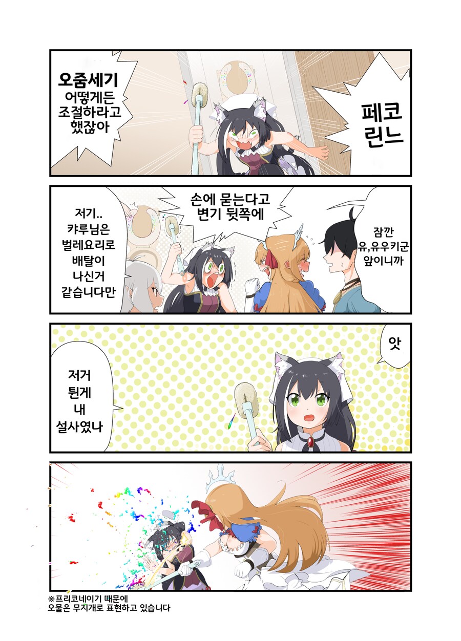 프리코네) 단체생활 냄새가 물씬 풍기는 미식전 만화_1.png