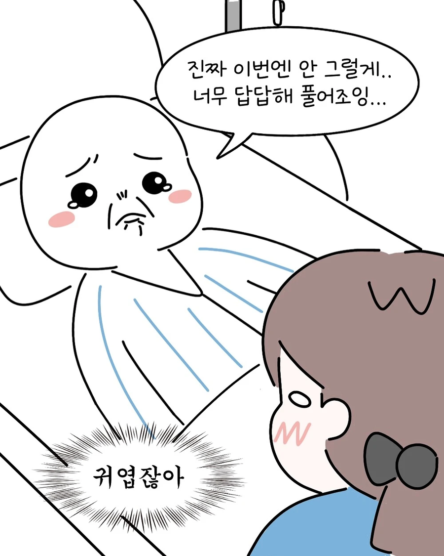 환자를 믿지마 .manwha_4.webp